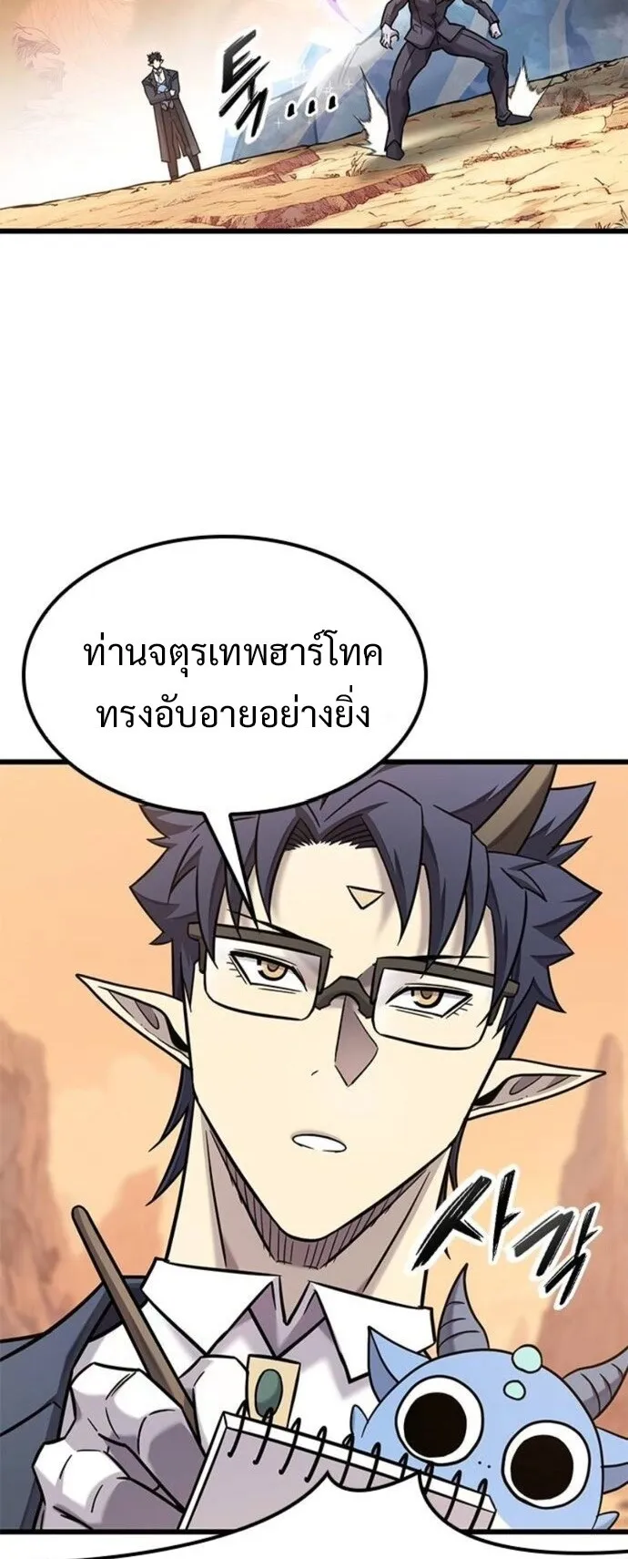 What a Bountiful Harvest, Demon Lord! ตอนที่ 31 หน้า 24
