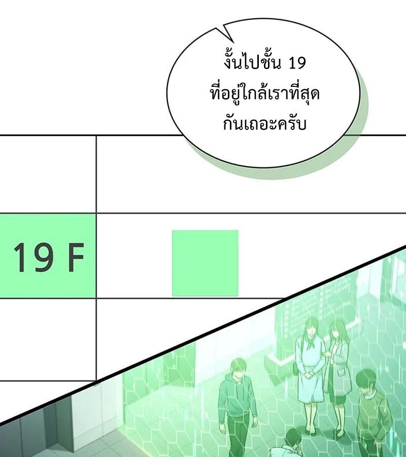 How to Survive Restructuring ตอนที่ 2 หน้า 47