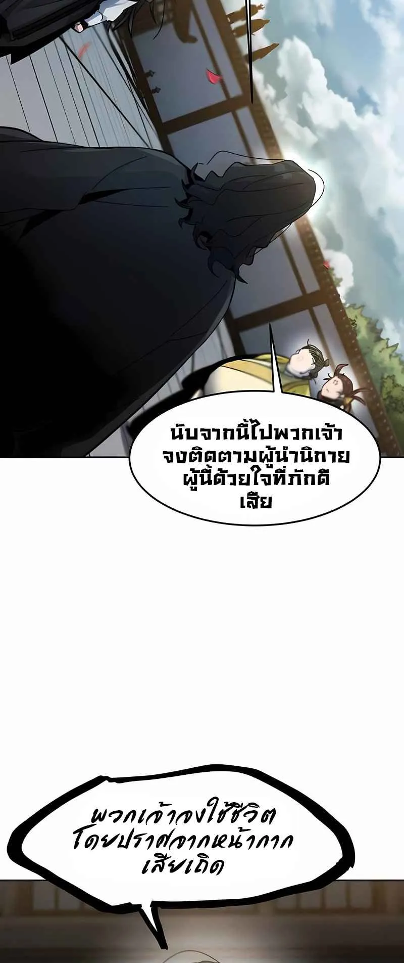 Return of the Mad Demon ตอนที่ 43 หน้า 34