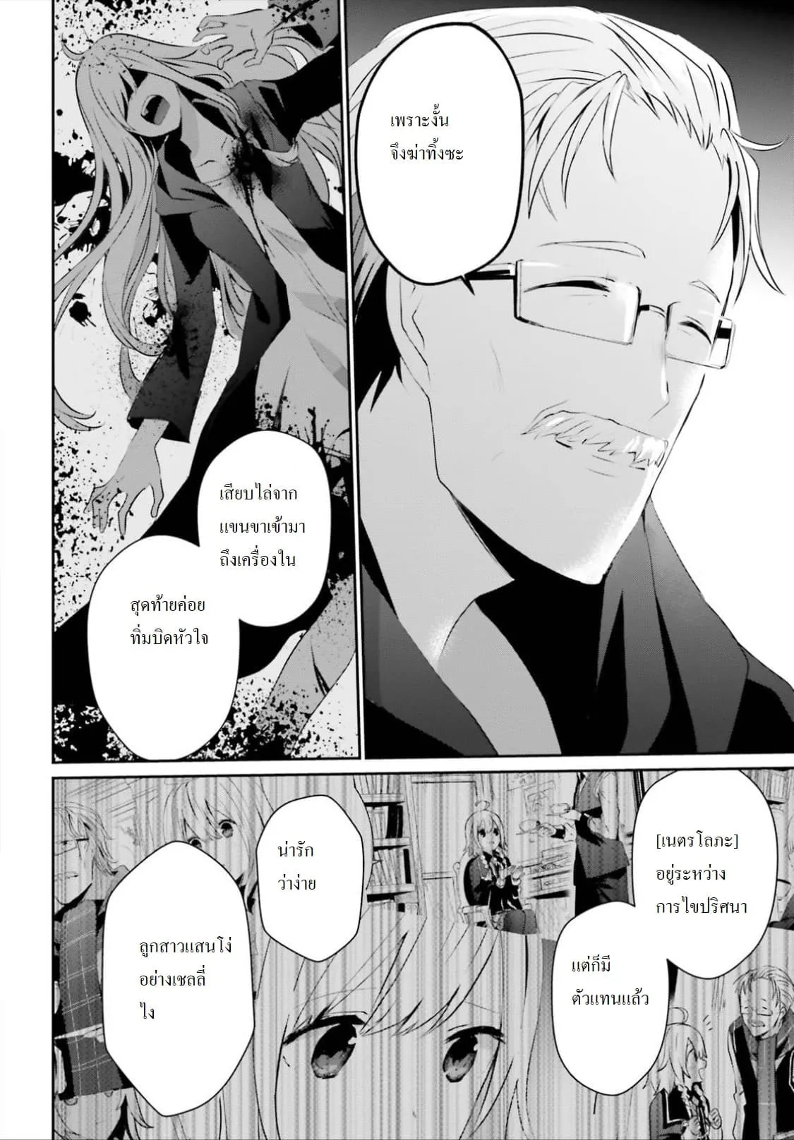 Kage no Jitsuryokusha ni Naritakute ตอนที่ 13 หน้า 12