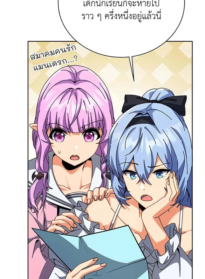 Necromancer Academy’s Genius Summoner Chapter 101 หน้า 25