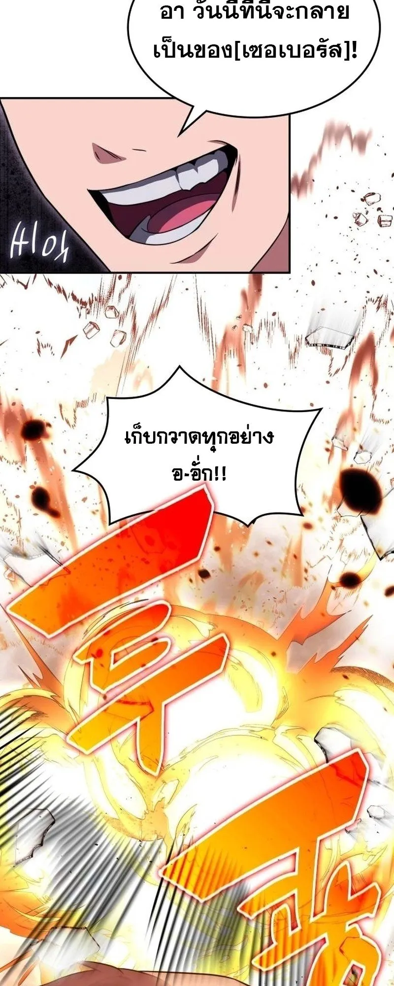 The Late Game Healer Is Way Too Strong ตอนที่ 5 หน้า 33