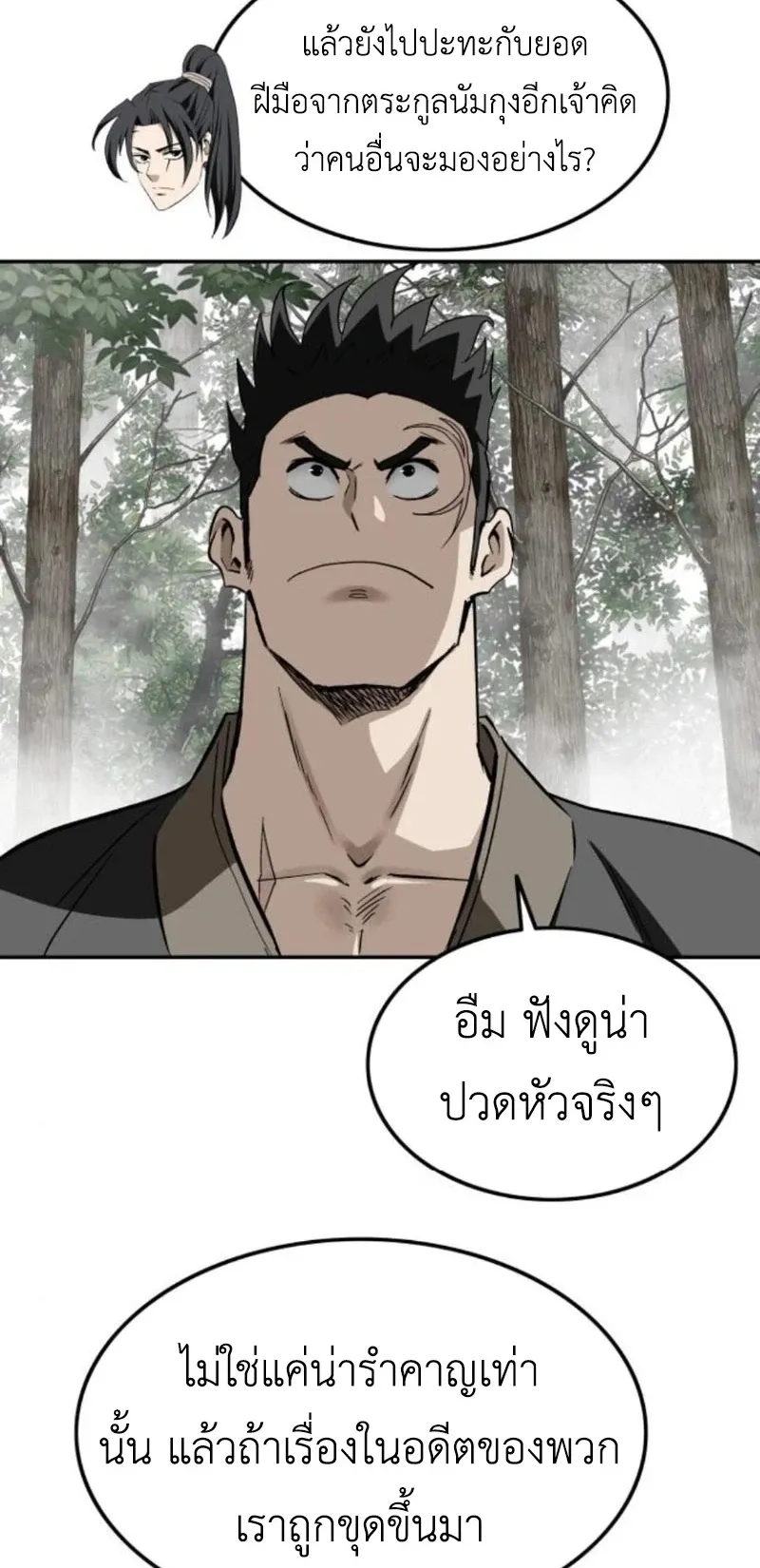 The Supreme Demonic Sword ตอนที่ 15 หน้า 22