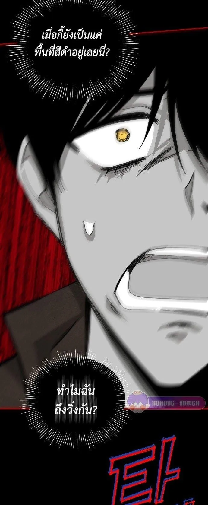 I Was Immediately Mistaken for a Monster Genius Actor ตอนที่ 1 หน้า 96