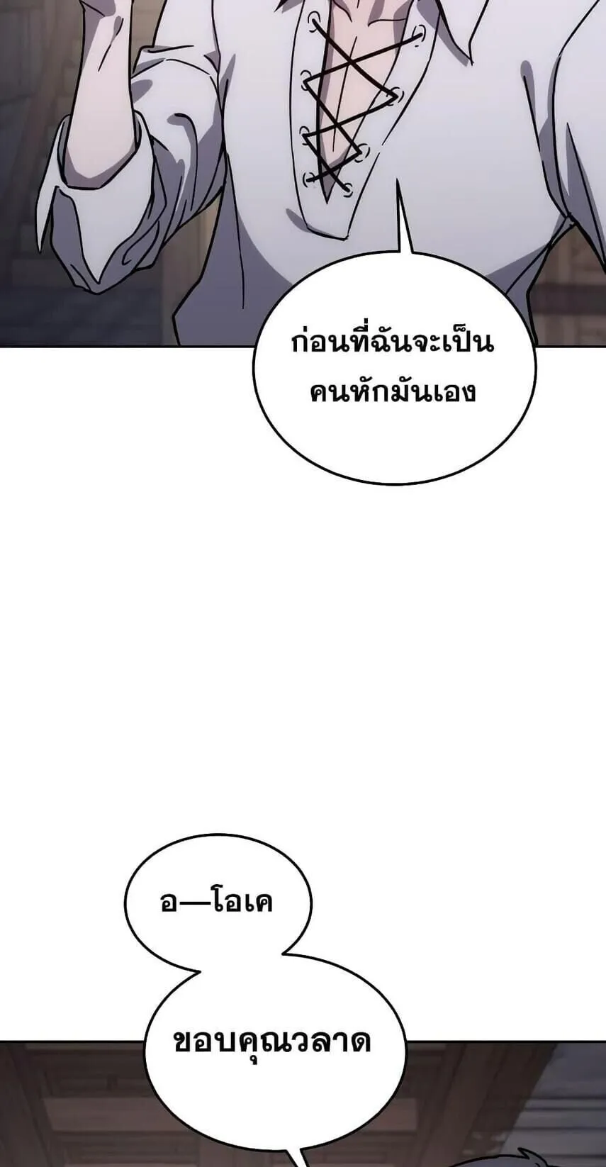 Star-Embracing Swordmaster ตอนที่ 1 หน้า 165