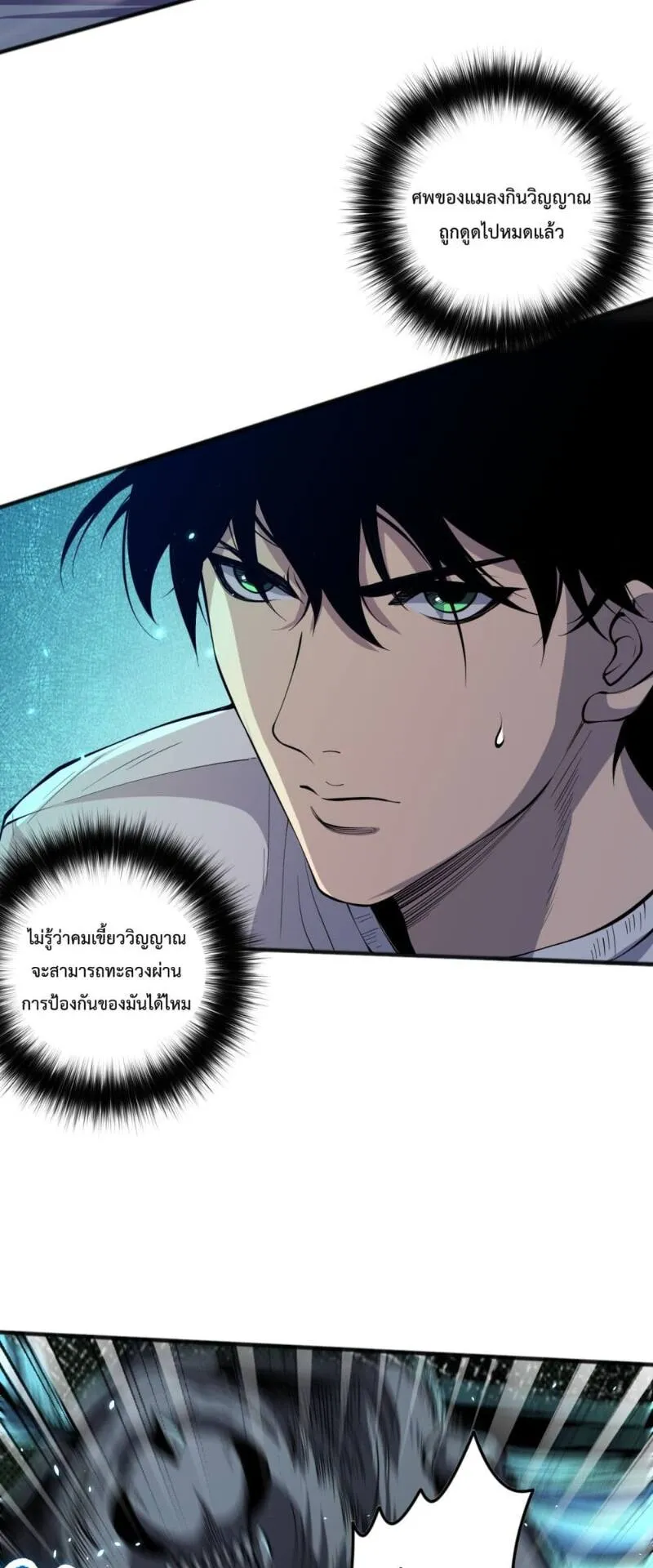 Disastrous Necromancer ตอนที่ 98 หน้า 17