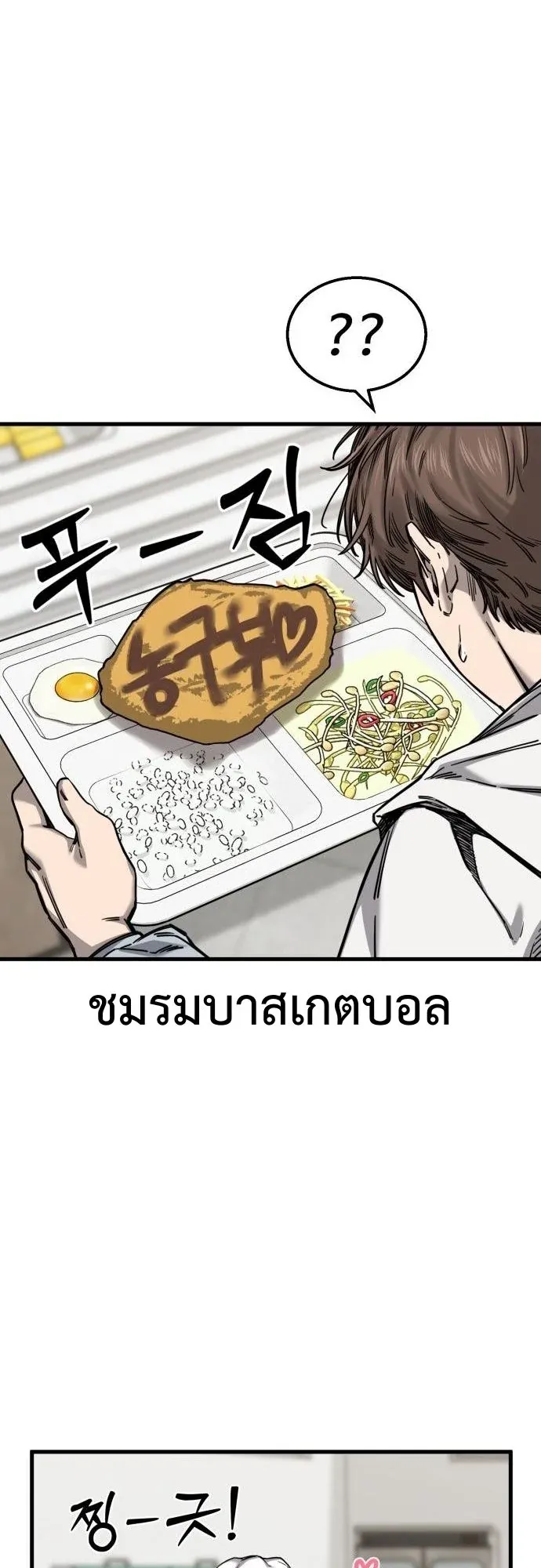 Ankle Breaker ตอนที่ 2 หน้า 57