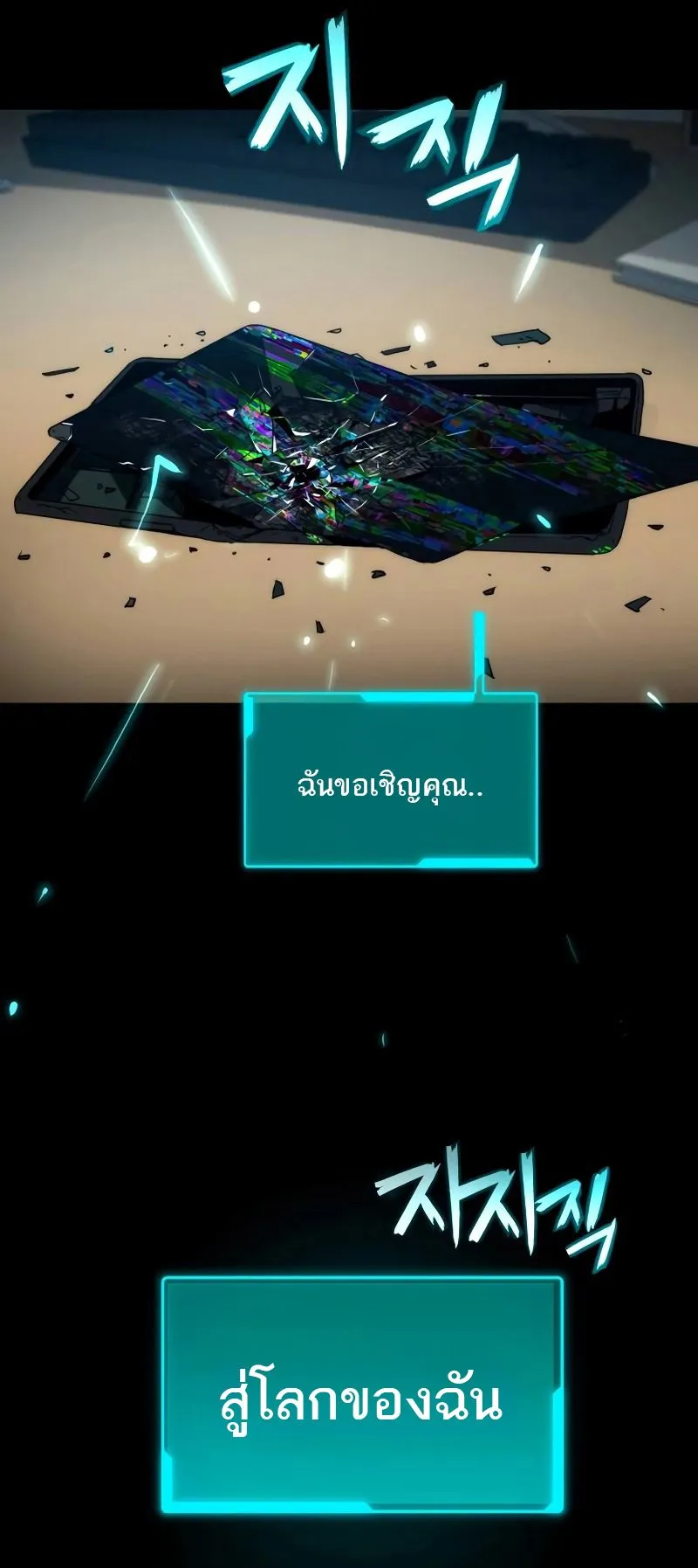 Defense Breaker ตอนที่ 1 หน้า 119
