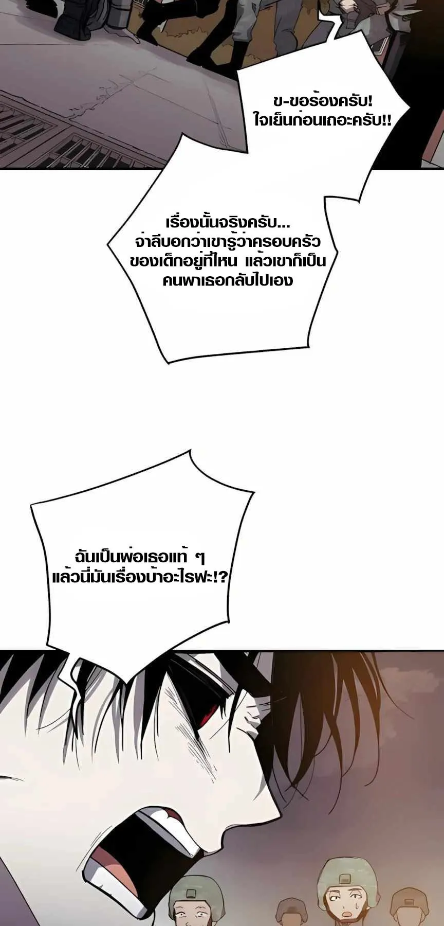 Zombie Herd ตอนที่ 4 หน้า 23