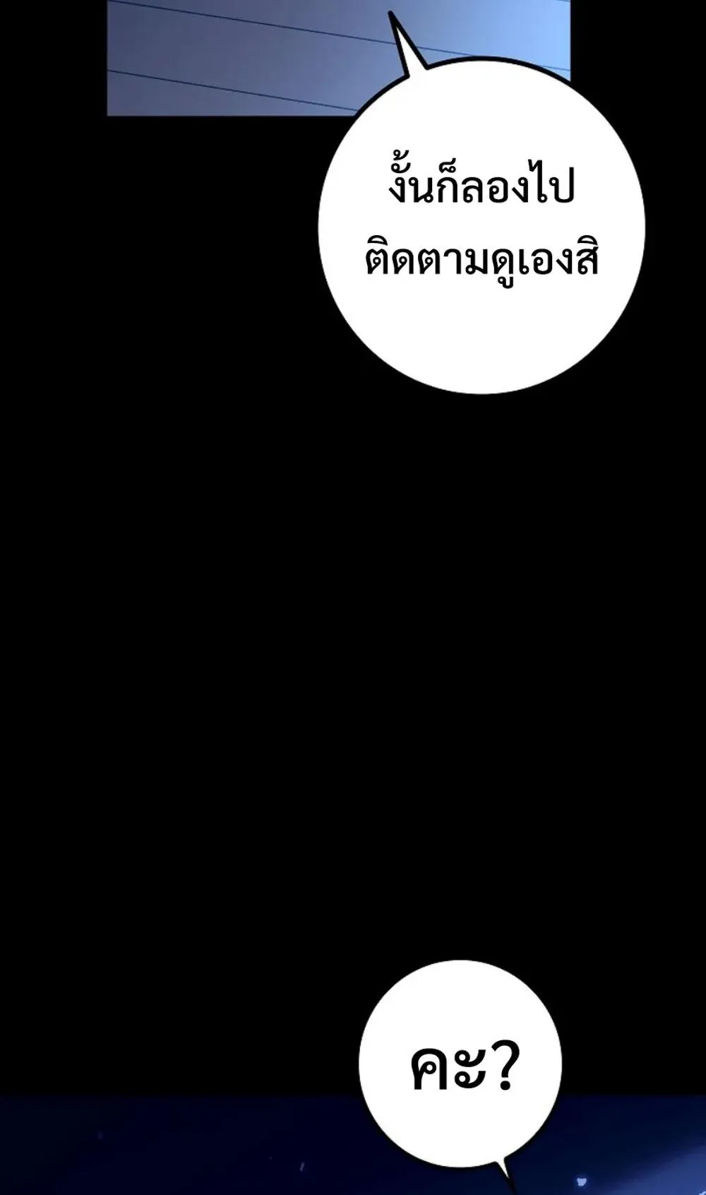 Regressing as the Reincarnated Bastard of the Sword Clan ตอนที่ 9 หน้า 55