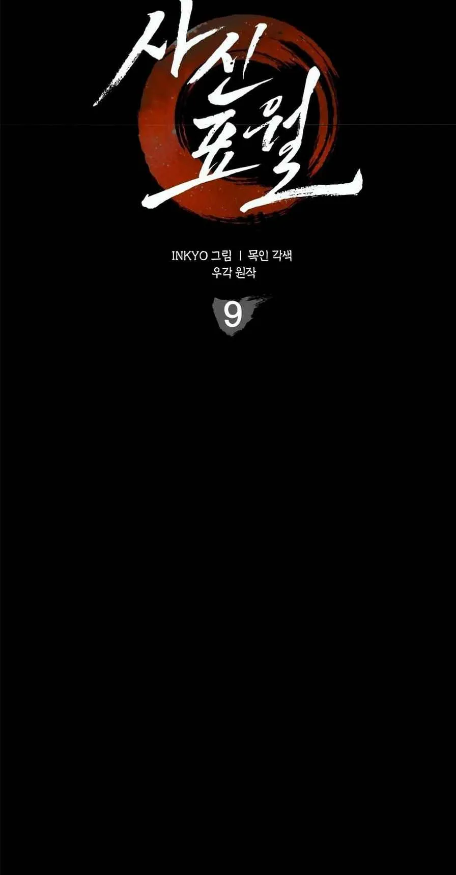 Reaper of the Drifting Moon ตอนที่ 9 หน้า 24