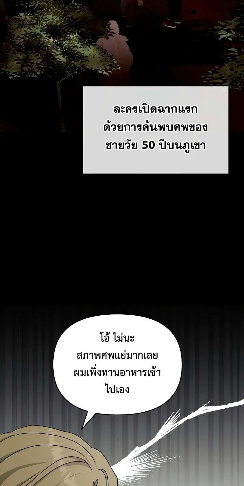 I Was Immediately Mistaken for a Monster Genius Actor ตอนที่ 11 หน้า 53