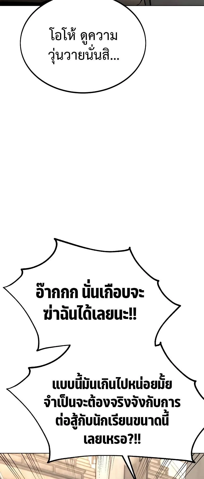 I Killed an Academy Player ตอนที่ 17 หน้า 53