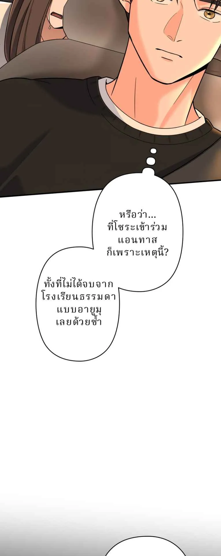 The Swordsmanship Instructor at the Academy ตอนที่ 7 หน้า 63