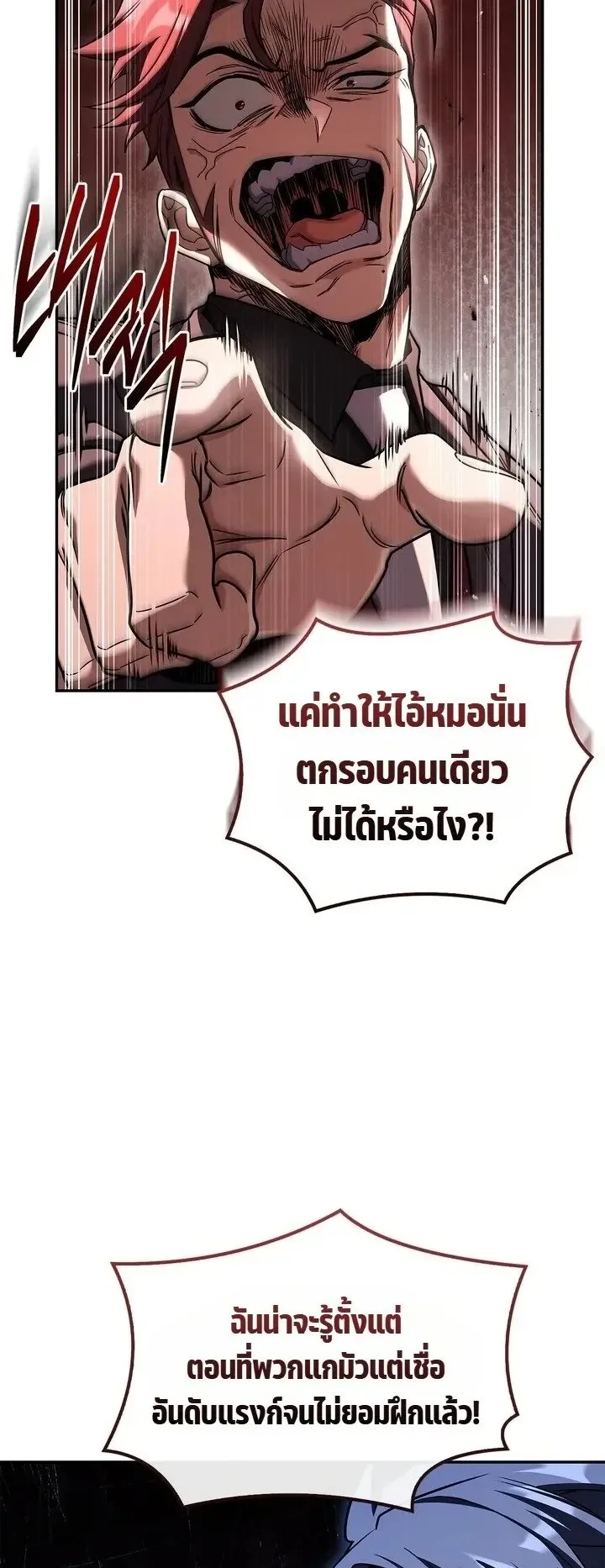 Only I Have an EX-Grade Summon ตอนที่ 38 หน้า 10