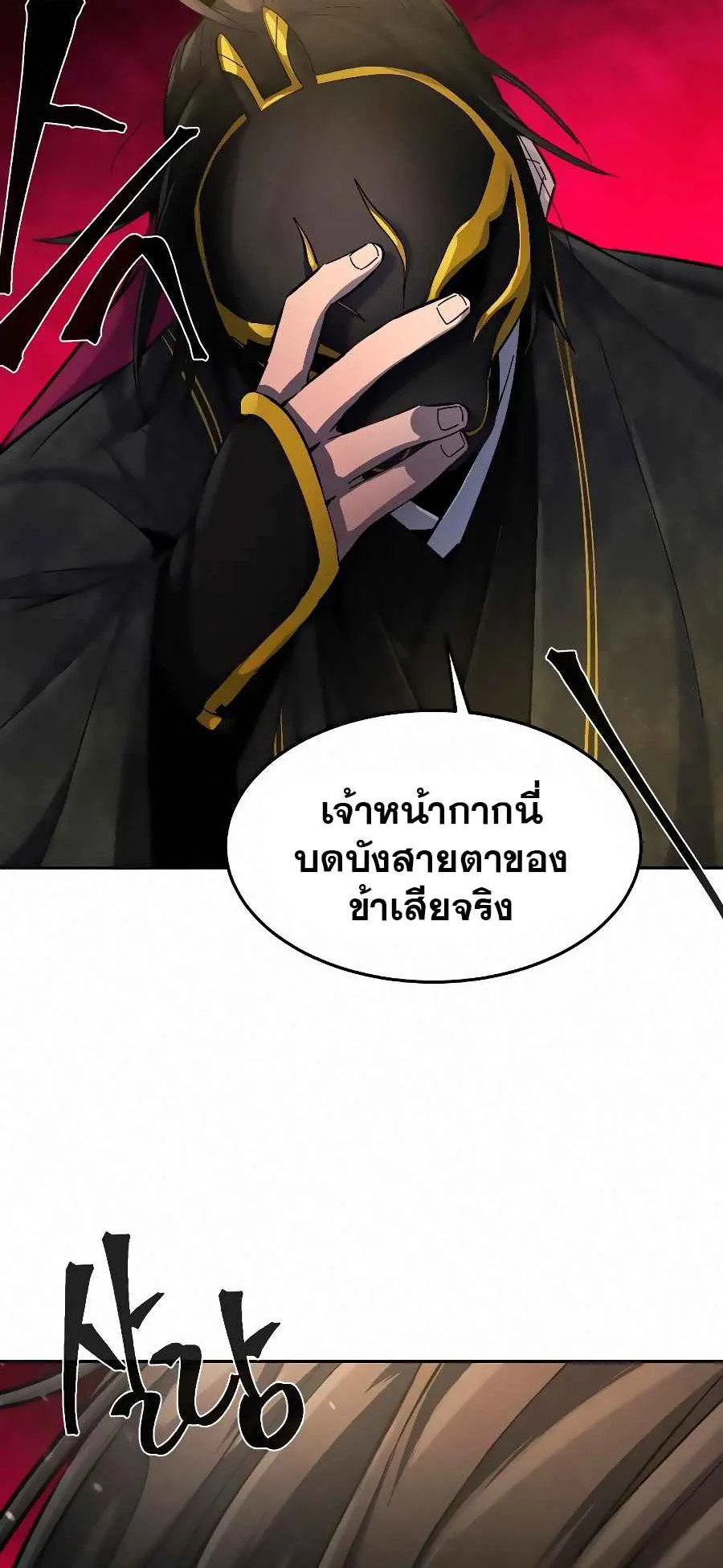 Return of the Mad Demon ตอนที่ 24 หน้า 55