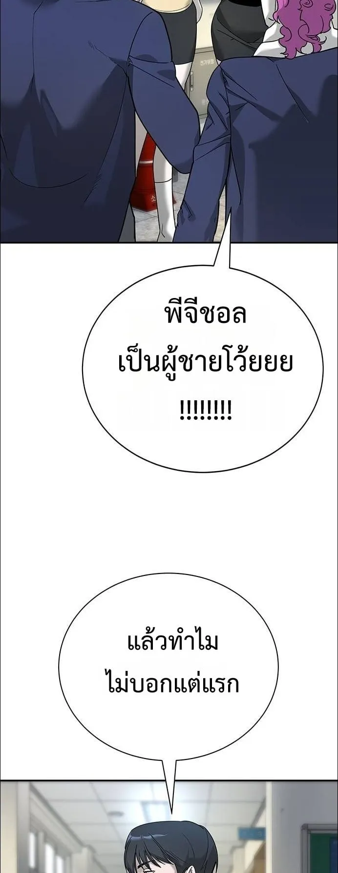 High School Conquest: War Against the Bullies ตอนที่ 5 หน้า 88