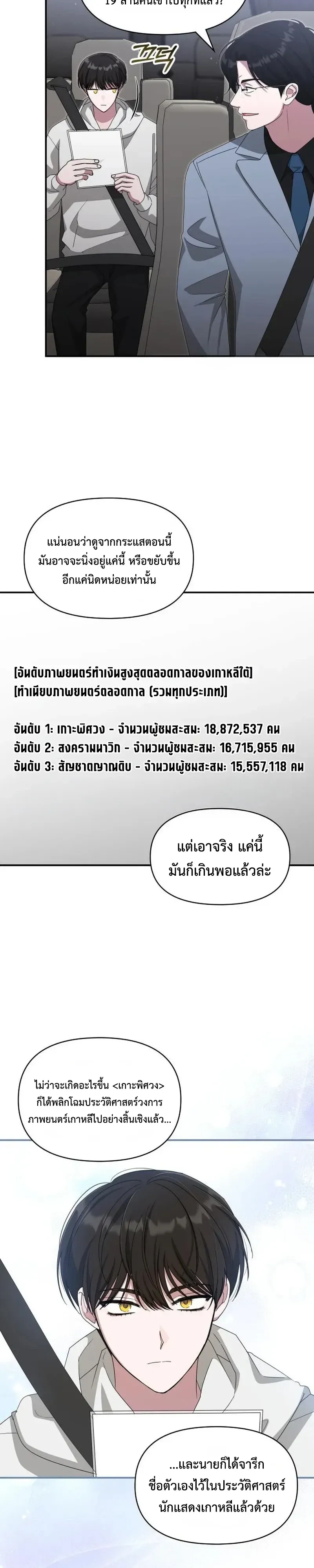I Was Immediately Mistaken for a Monster Genius Actor ตอนที่ 112 หน้า 10