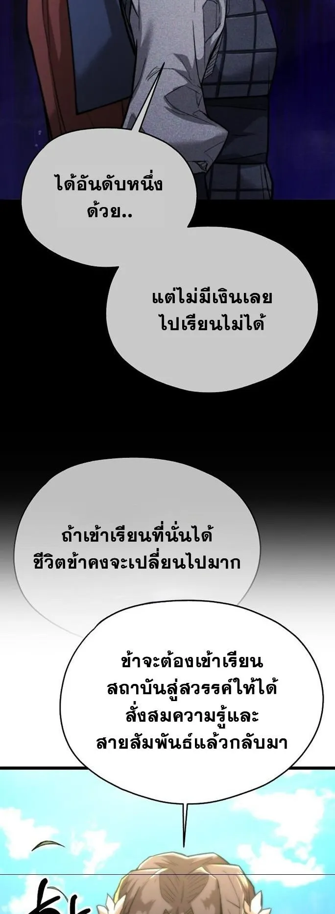 Unrivaled Spear Ghost ตอนที่ 18 หน้า 47