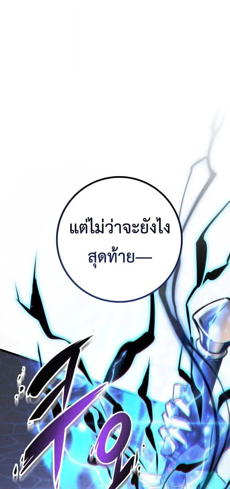 A Dragonslayer’s Peerless Regression ตอนที่ 94 หน้า 37