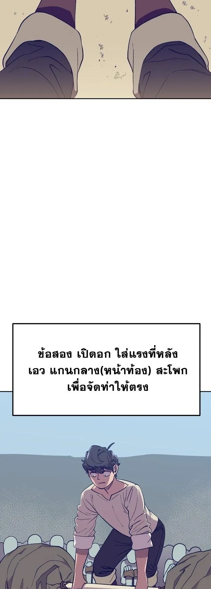 Gym Dungeon ตอนที่ 3 หน้า 17