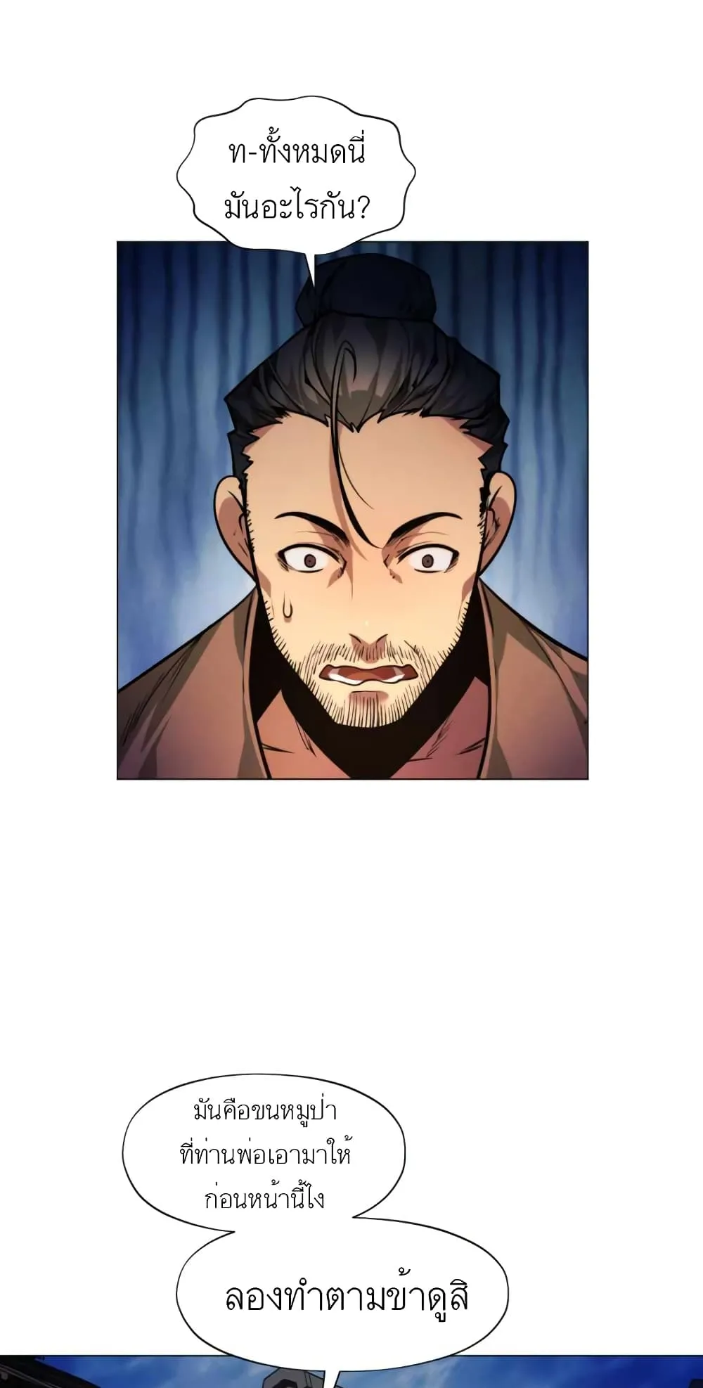 A Modern Man Who Got Transmigrated Into the Murim World ตอนที่ 2 หน้า 53