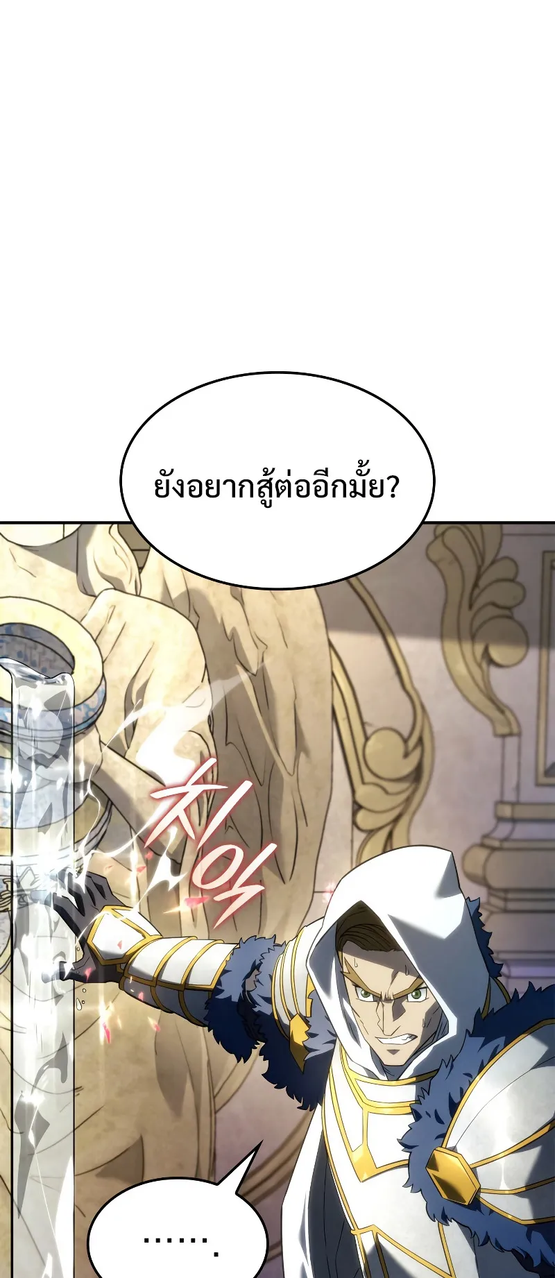 Revenge of the Iron-Blooded Sword Hound ตอนที่ 46 หน้า 86