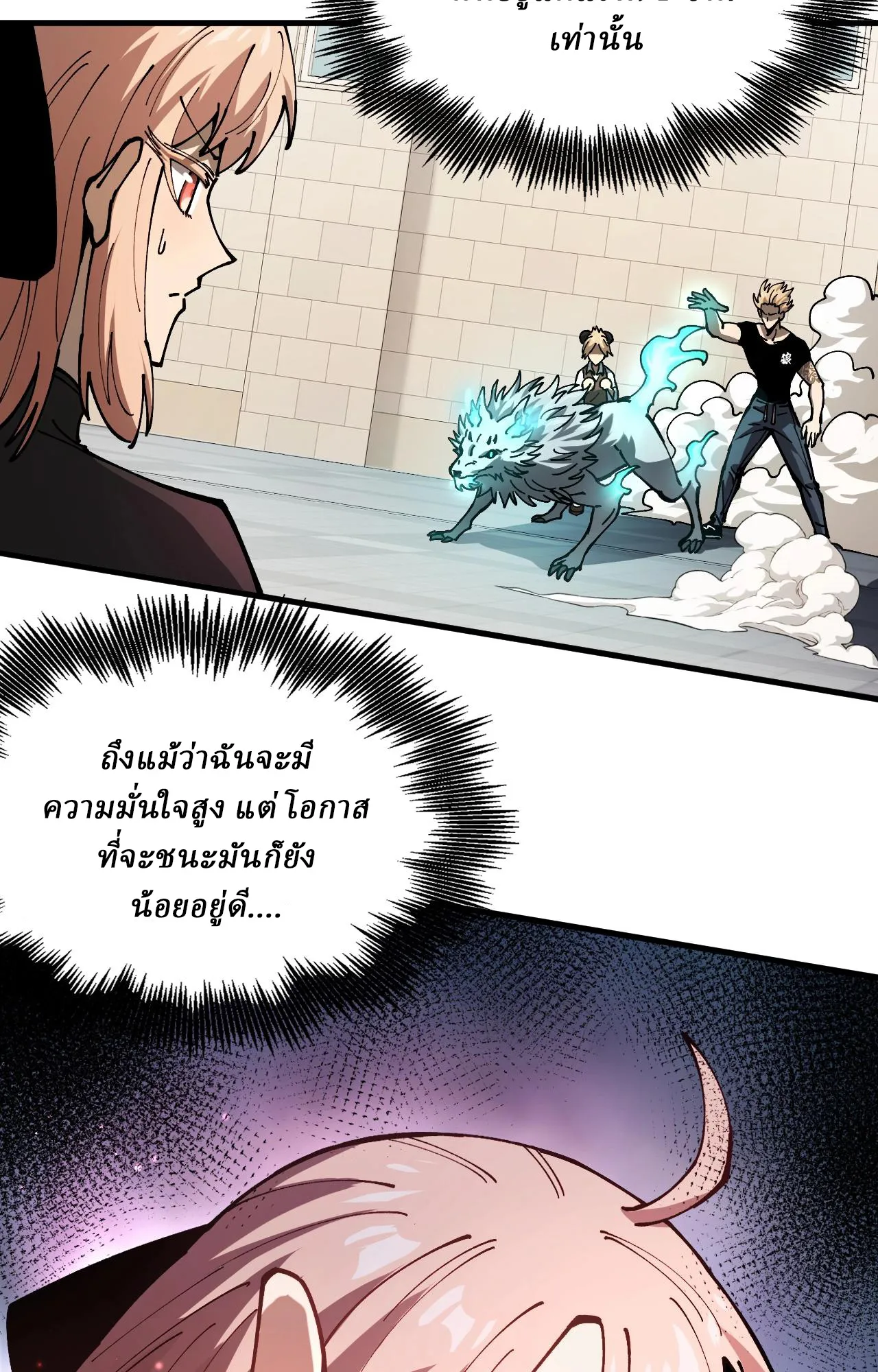 Global Beast Tamer I Can See the Path of Evolution ตอนที่ 3 หน้า 5