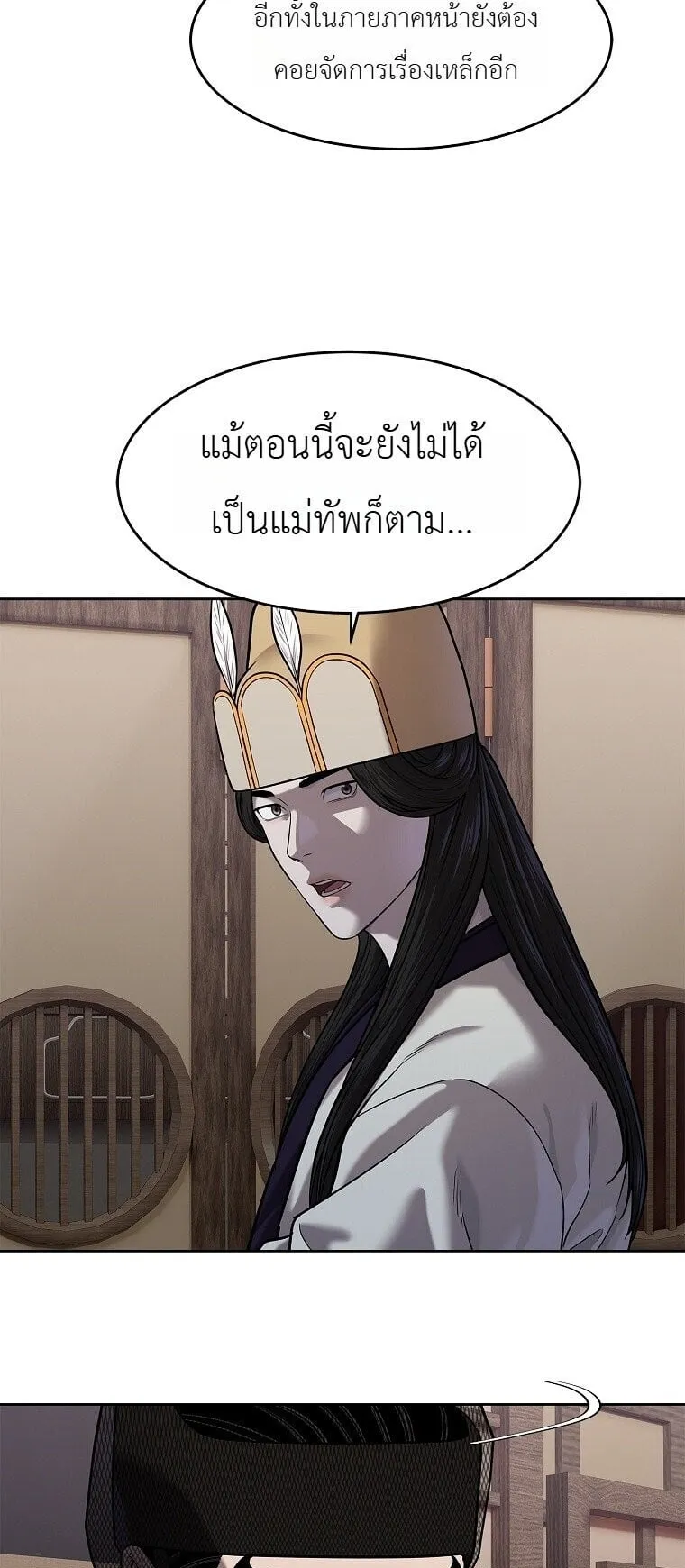 The Iron Emperor ตอนที่ 41 หน้า 43