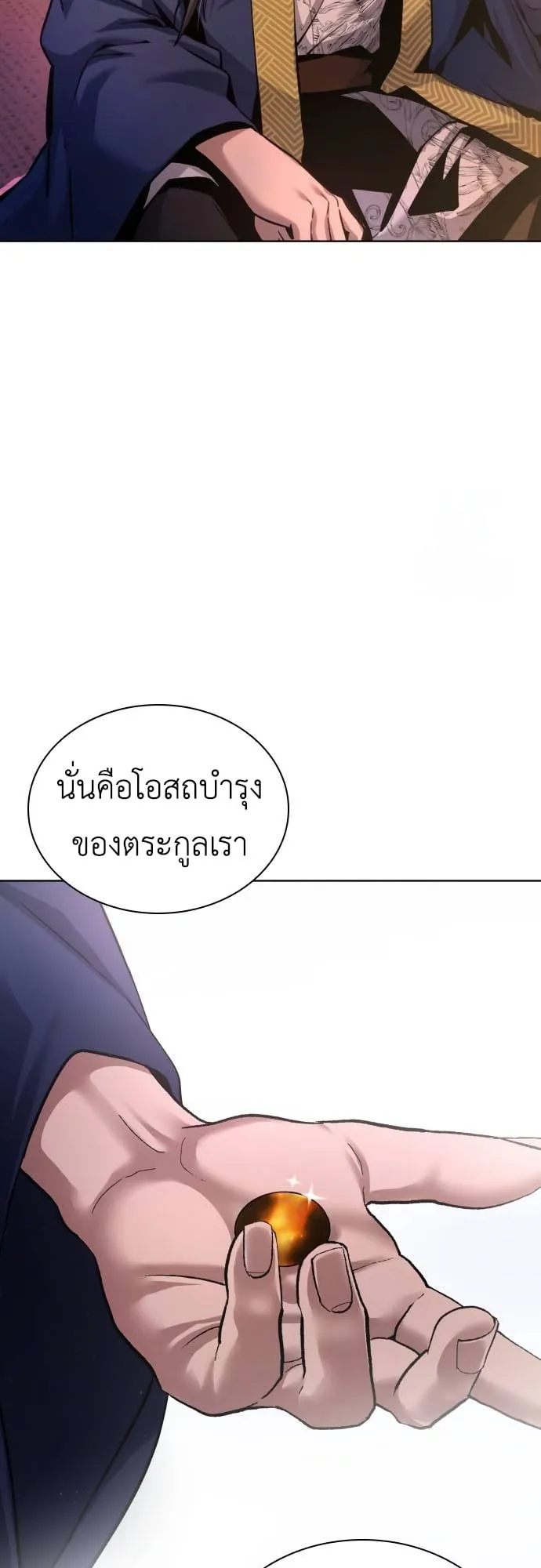 Regression of the Yong Clan Heir ตอนที่ 15 หน้า 55