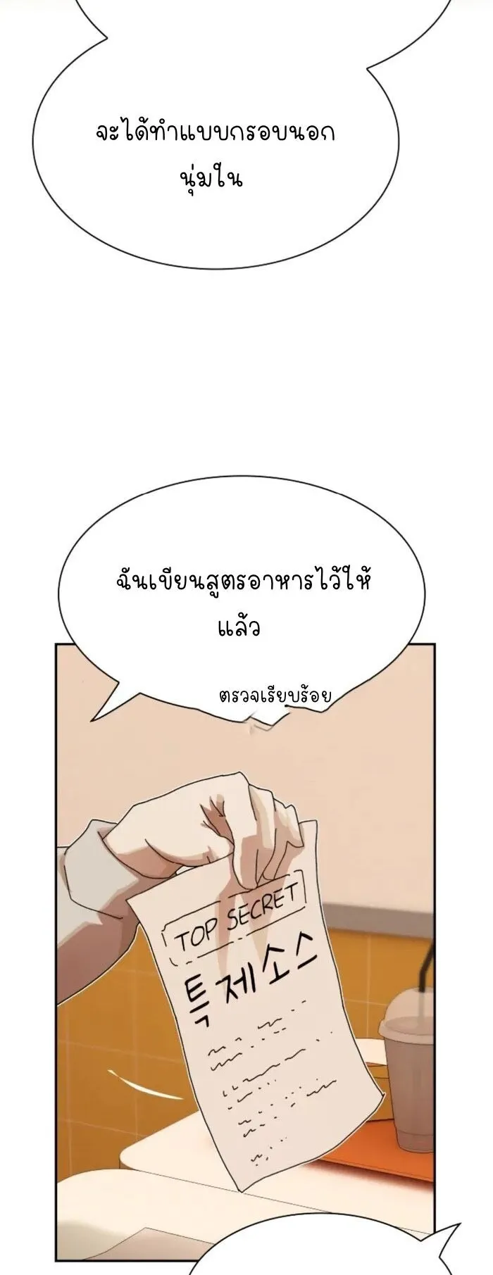 The Genius Who Sees Through the World ตอนที่ 28 หน้า 79