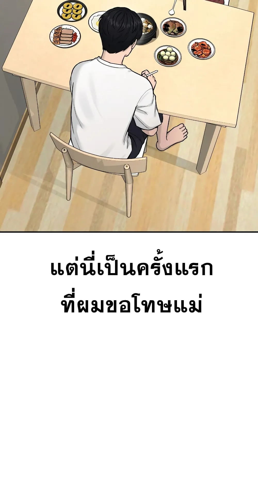 Quest Supremacy ตอนที่ 1 หน้า 143