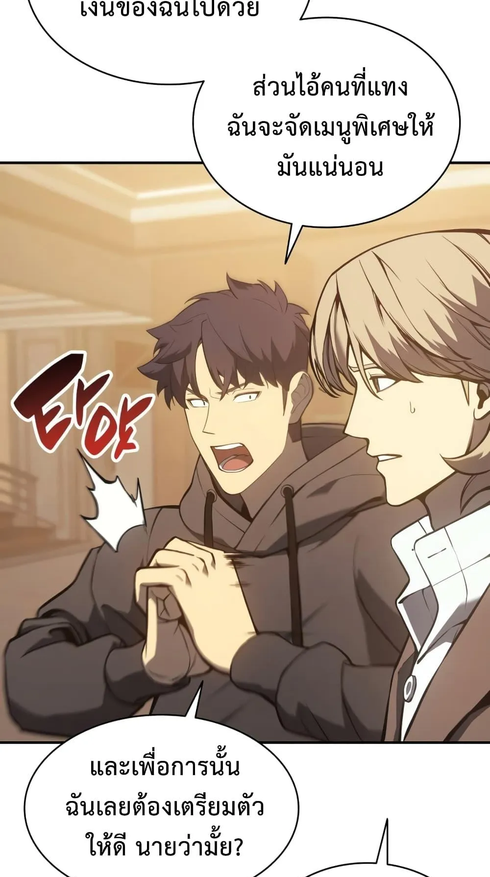 The Return of the Disaster-Class Hero ตอนที่ 12 หน้า 27