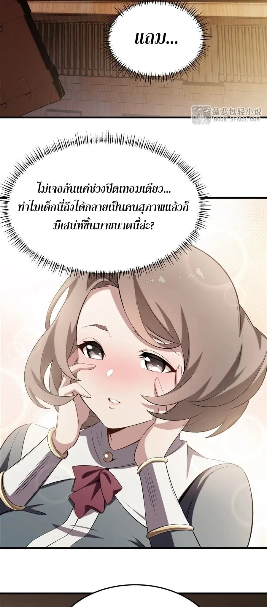 The Yellow-Haired Villain in Female Main Character’s Novel Wants Happiness ตอนที่ 42 หน้า 28