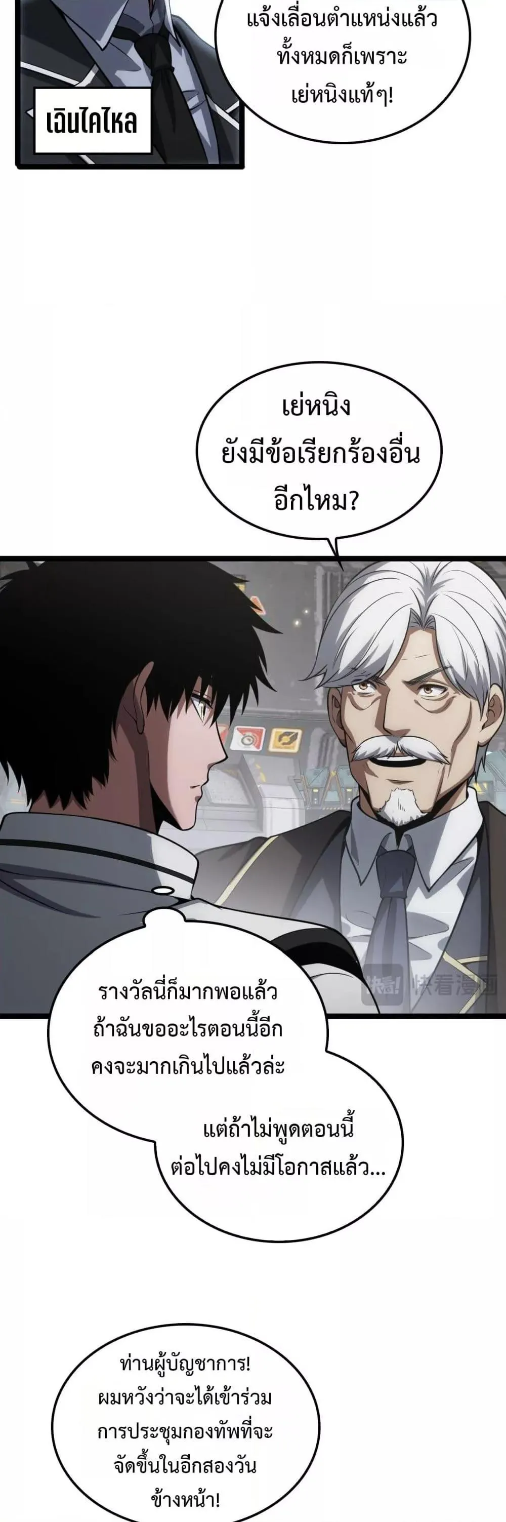 Doomsday Sword God ตอนที่ 45 หน้า 25