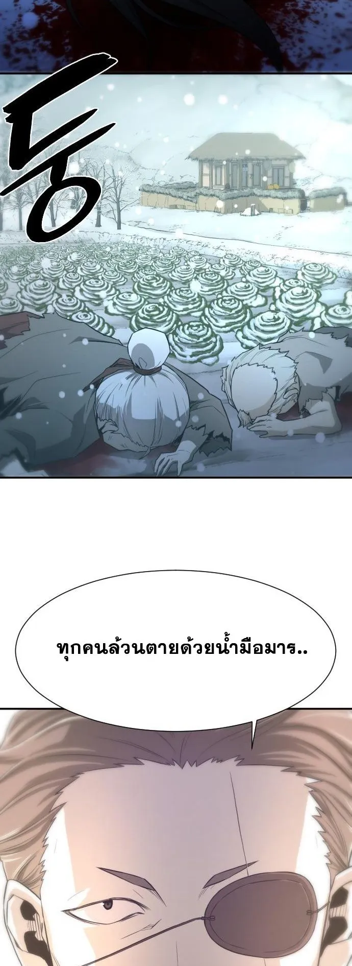 Flash Sword ตอนที่ 3 หน้า 47