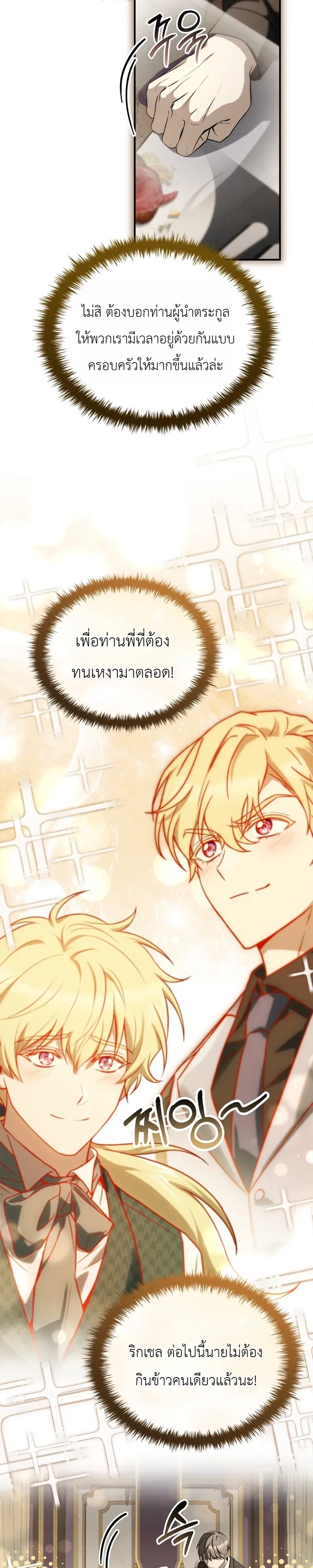 To Hell with Being Heir, I’m going to Heal ตอนที่ 16 หน้า 13