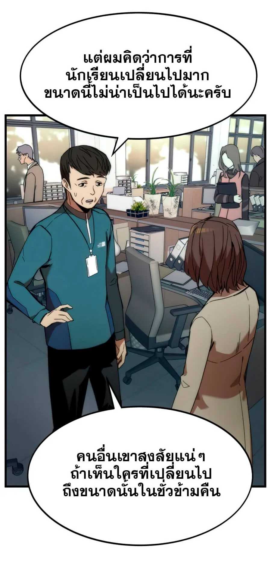 Ultra Alter ตอนที่ 4 หน้า 9