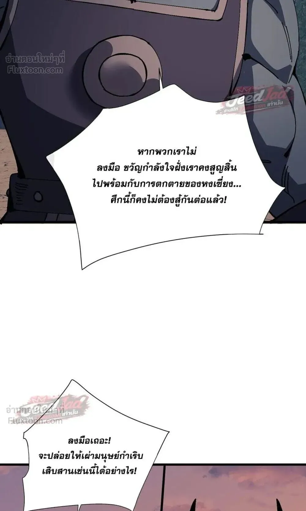 Devious Son of Heaven ตอนที่ 199 หน้า 29