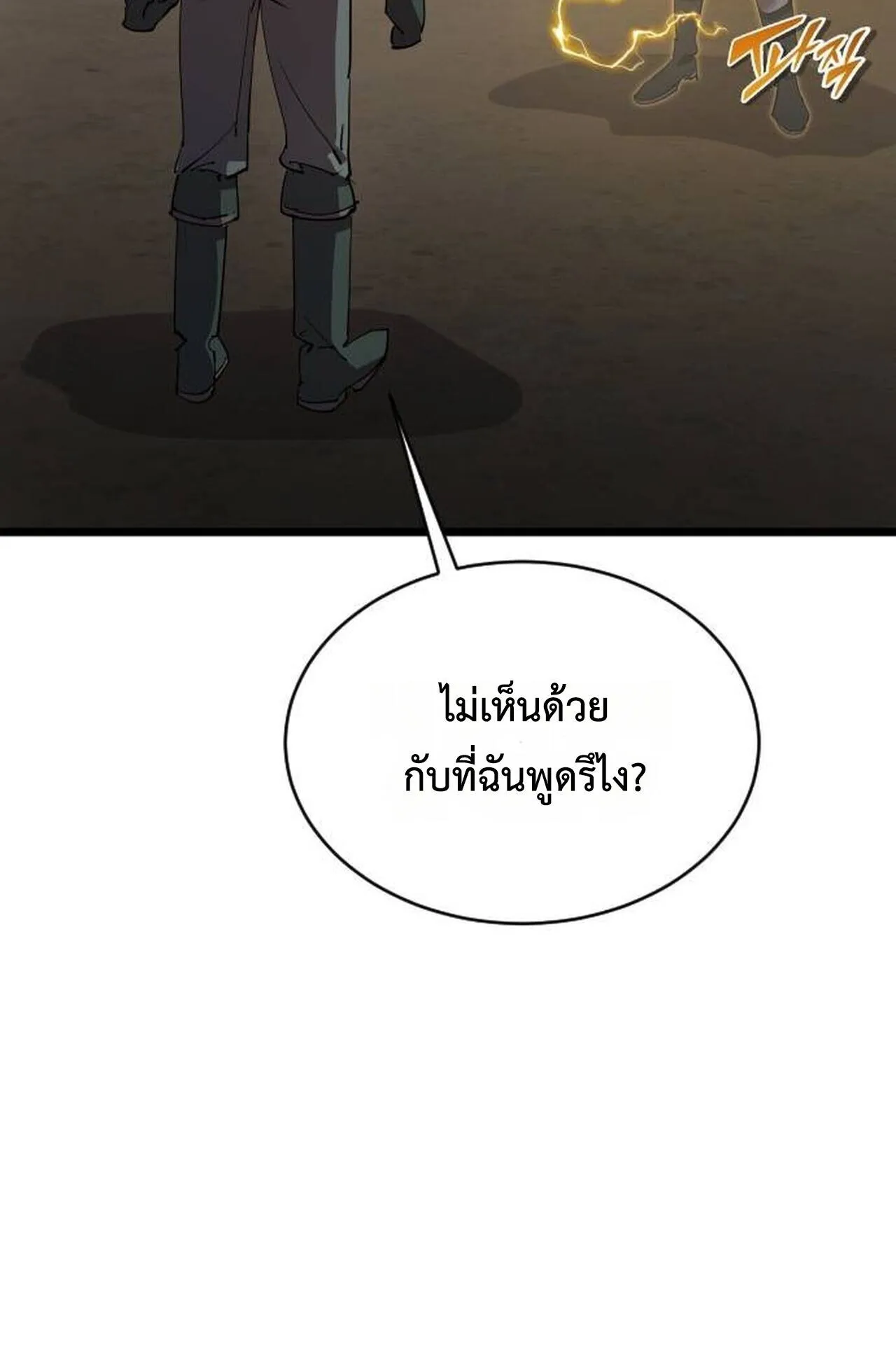 The Genius Mage Who Uses His Fists ตอนที่ 35 หน้า 24