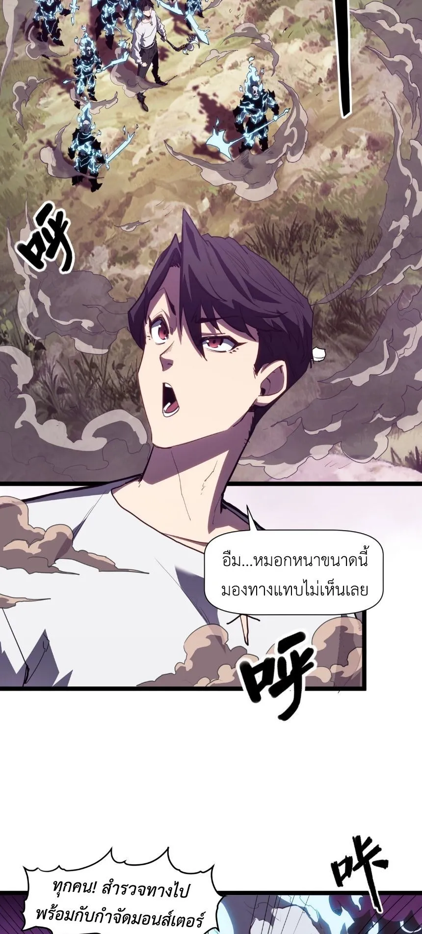 Invincible With Only a Single Point of HP ตอนที่ 3 หน้า 5