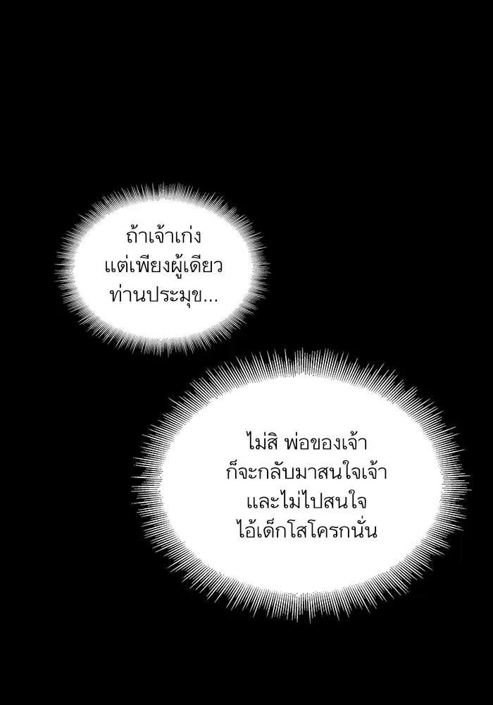 Nano Machine Chapter 20 หน้า 88