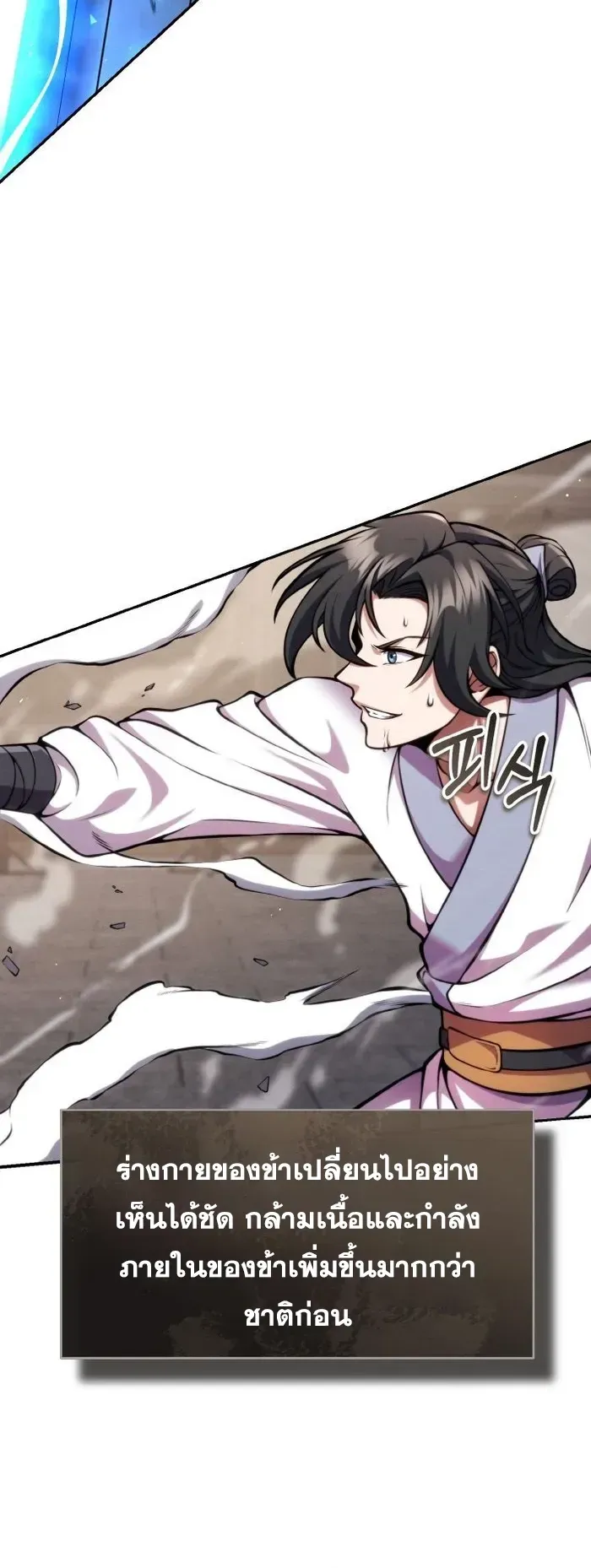 I Become the Youngest Disciple of the Martial Arts Leader ตอนที่ 7 หน้า 15