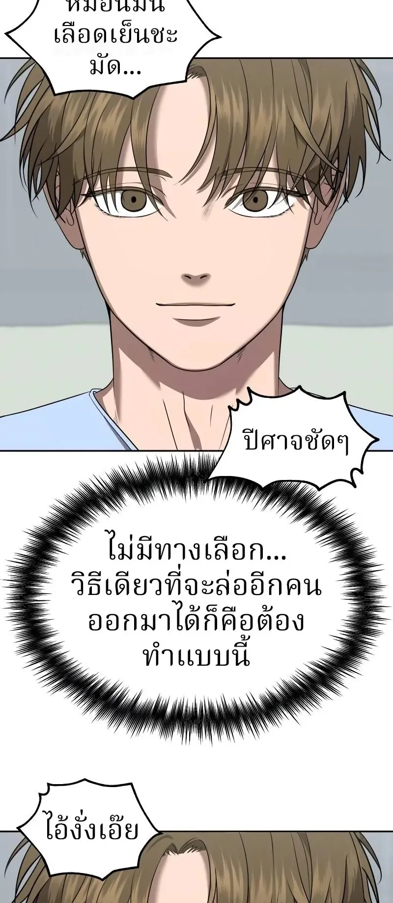 Why You Shouldn’t Enter a Haunted House ตอนที่ 13 หน้า 6