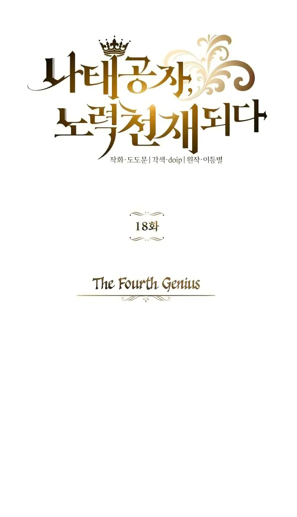 The Lazy Lord Masters the Sword ตอนที่ 18 หน้า 6