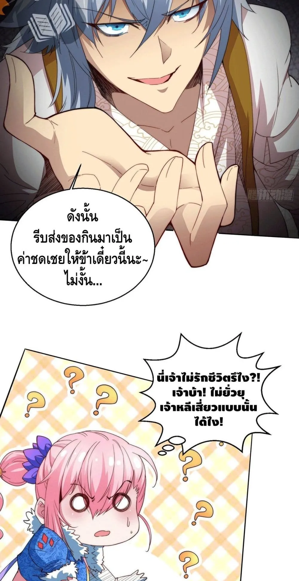 Invincible at The Start ตอนที่ 2 หน้า 38