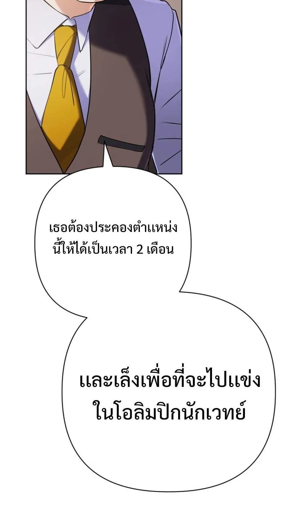 The Return of the Mythical Archmage ตอนที่ 17 หน้า 10