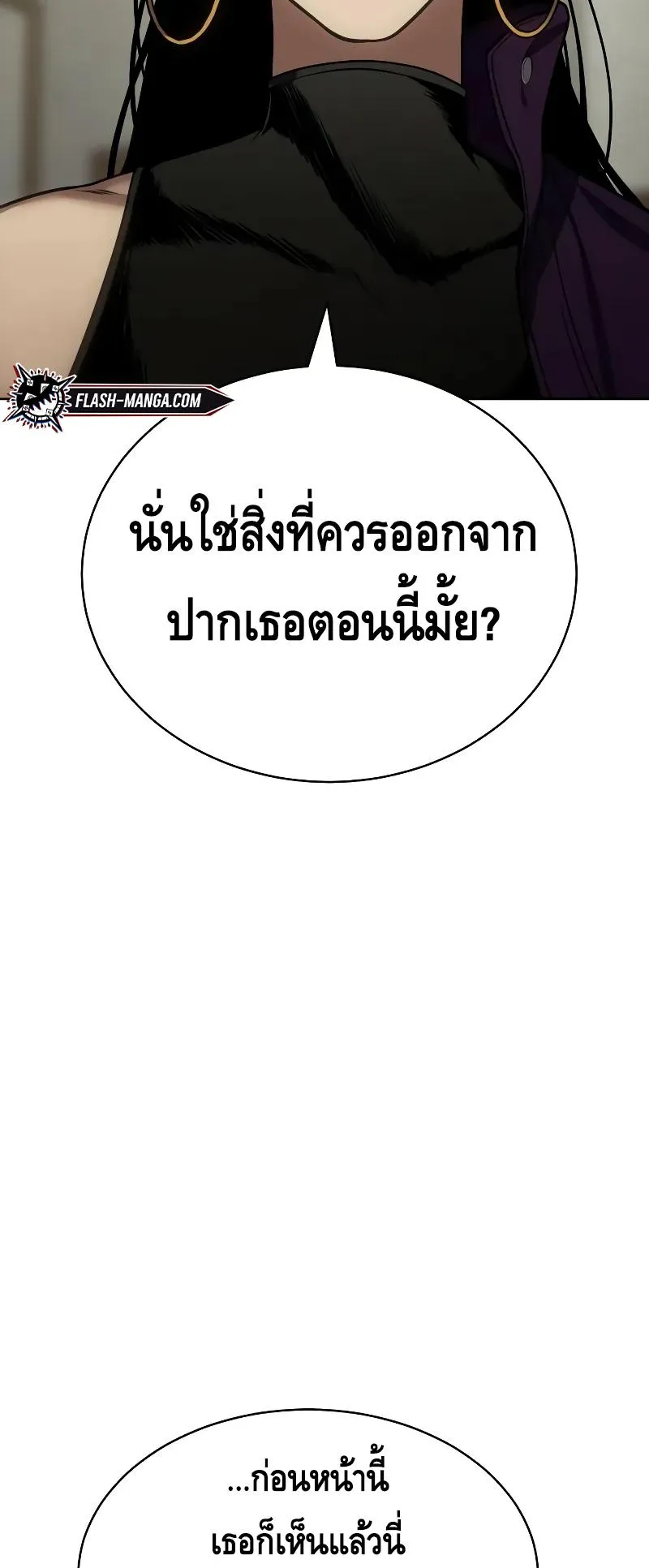 Baek XX ตอนที่ 29 หน้า 94