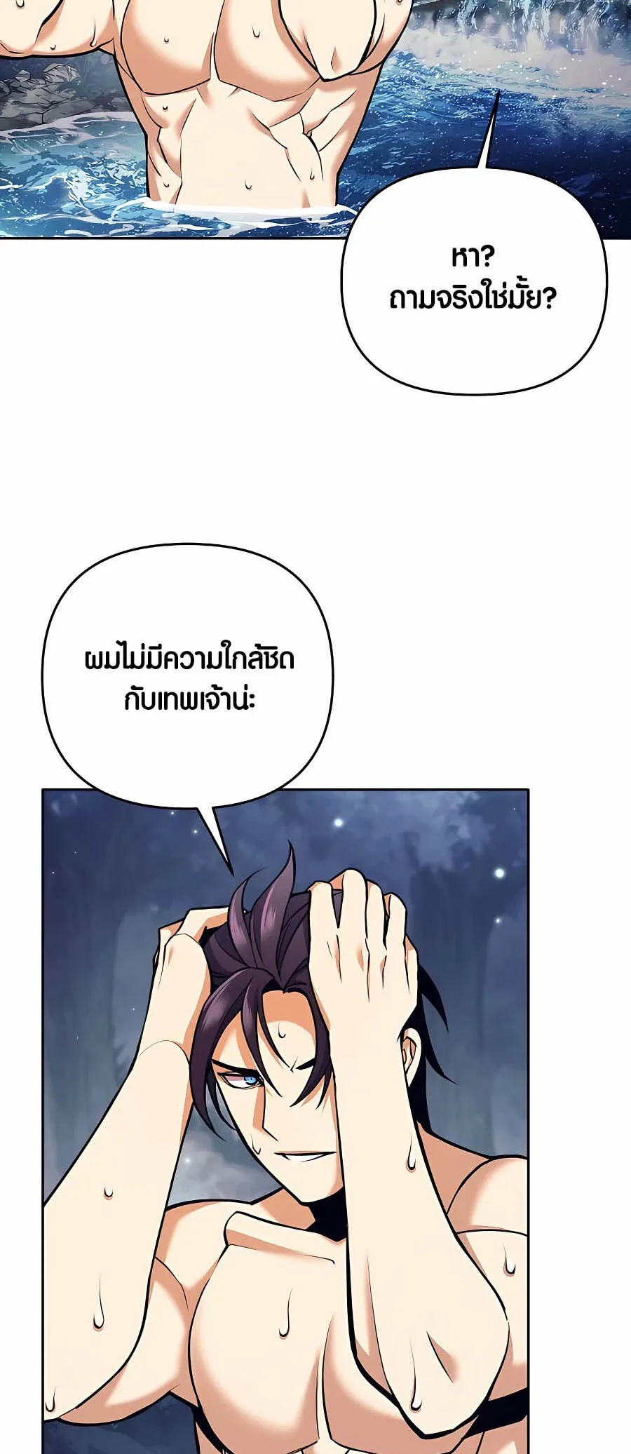 Trash of A Dark Fantasy ตอนที่ 7 หน้า 12