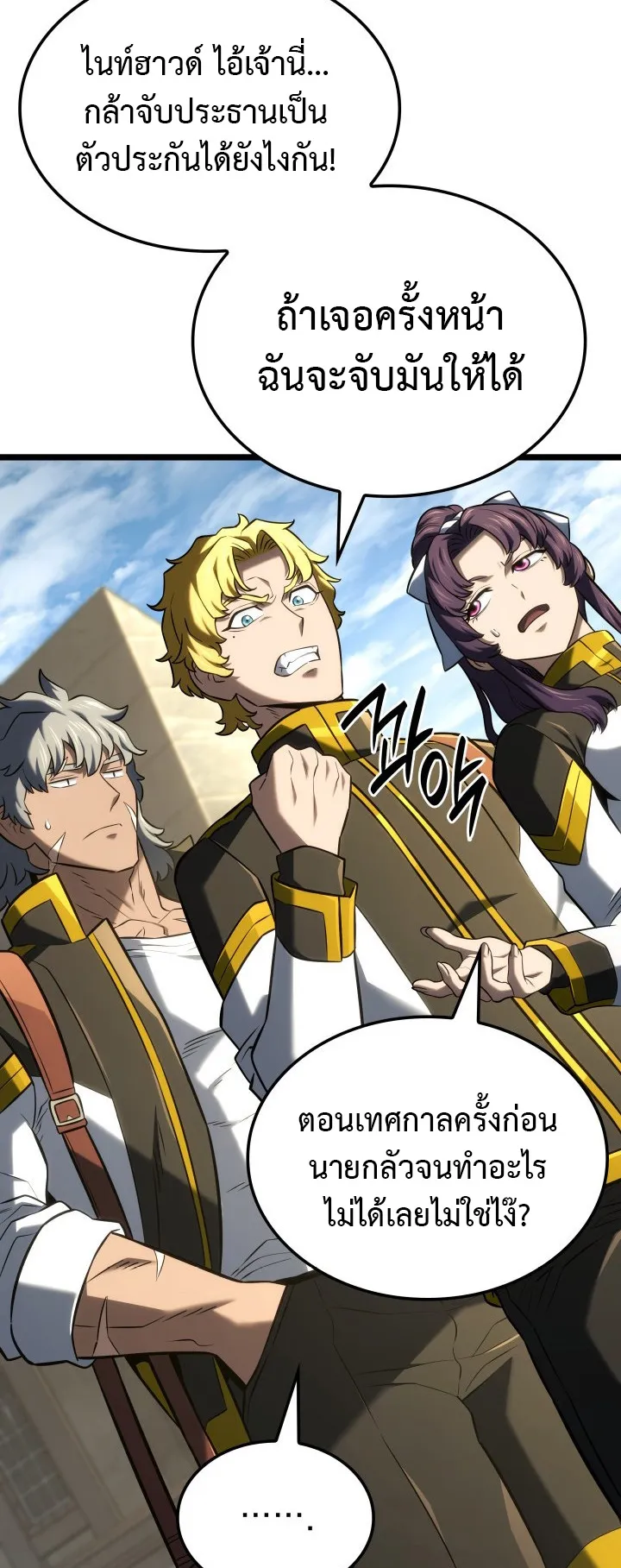 Revenge of the Iron-Blooded Sword Hound ตอนที่ 144 หน้า 28